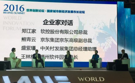 軟控入選“世界創(chuàng)新論壇?2016年度優(yōu)秀企業(yè)創(chuàng)新案例”