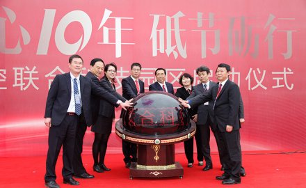 軟控聯合科技園區(qū)啟動儀式成功舉行